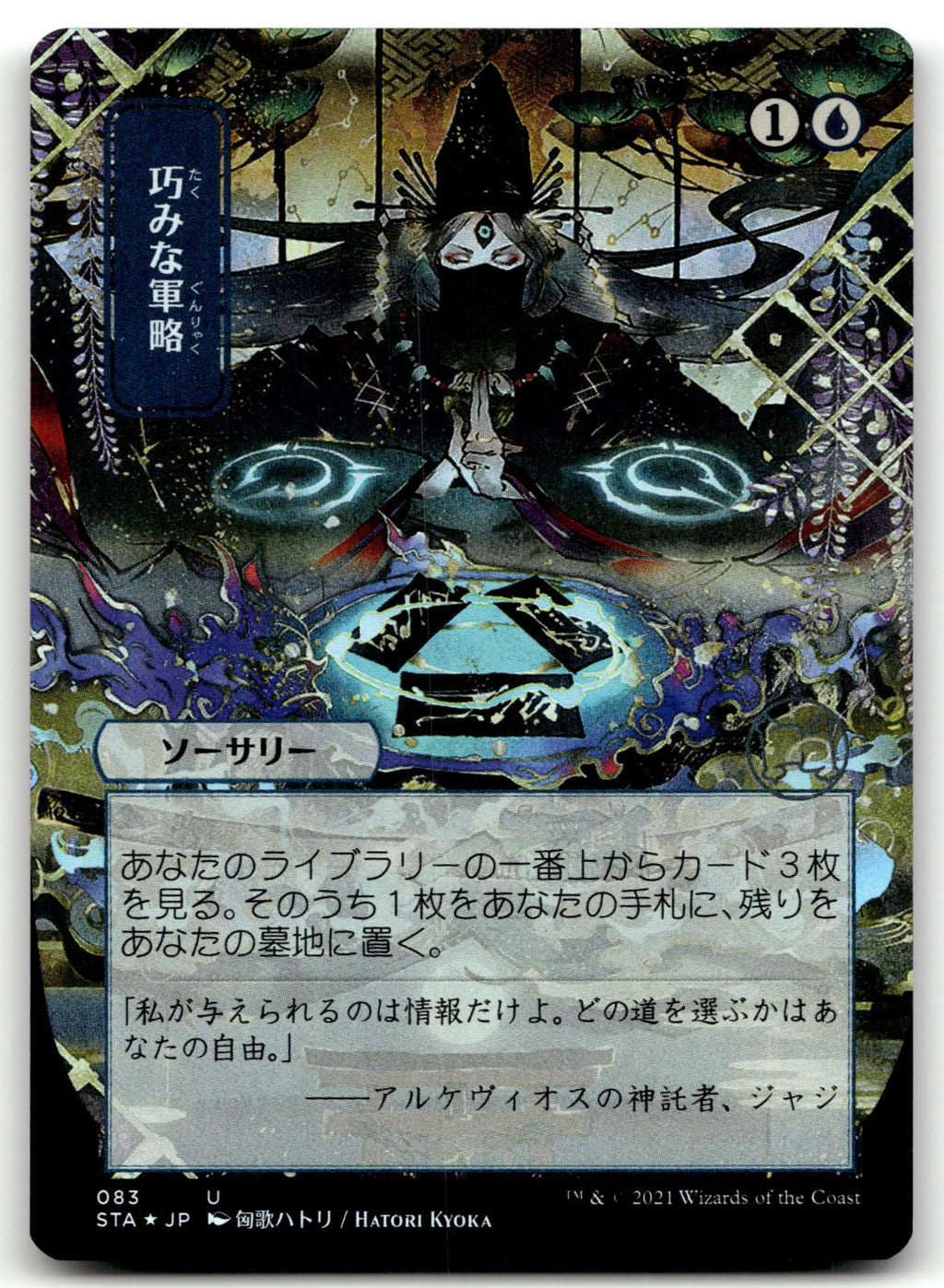 Strategic Planning (JP Alternate Art) (Foil Etched) 83 Strixhaven: Mystical Archives Magic: The Gathering NM