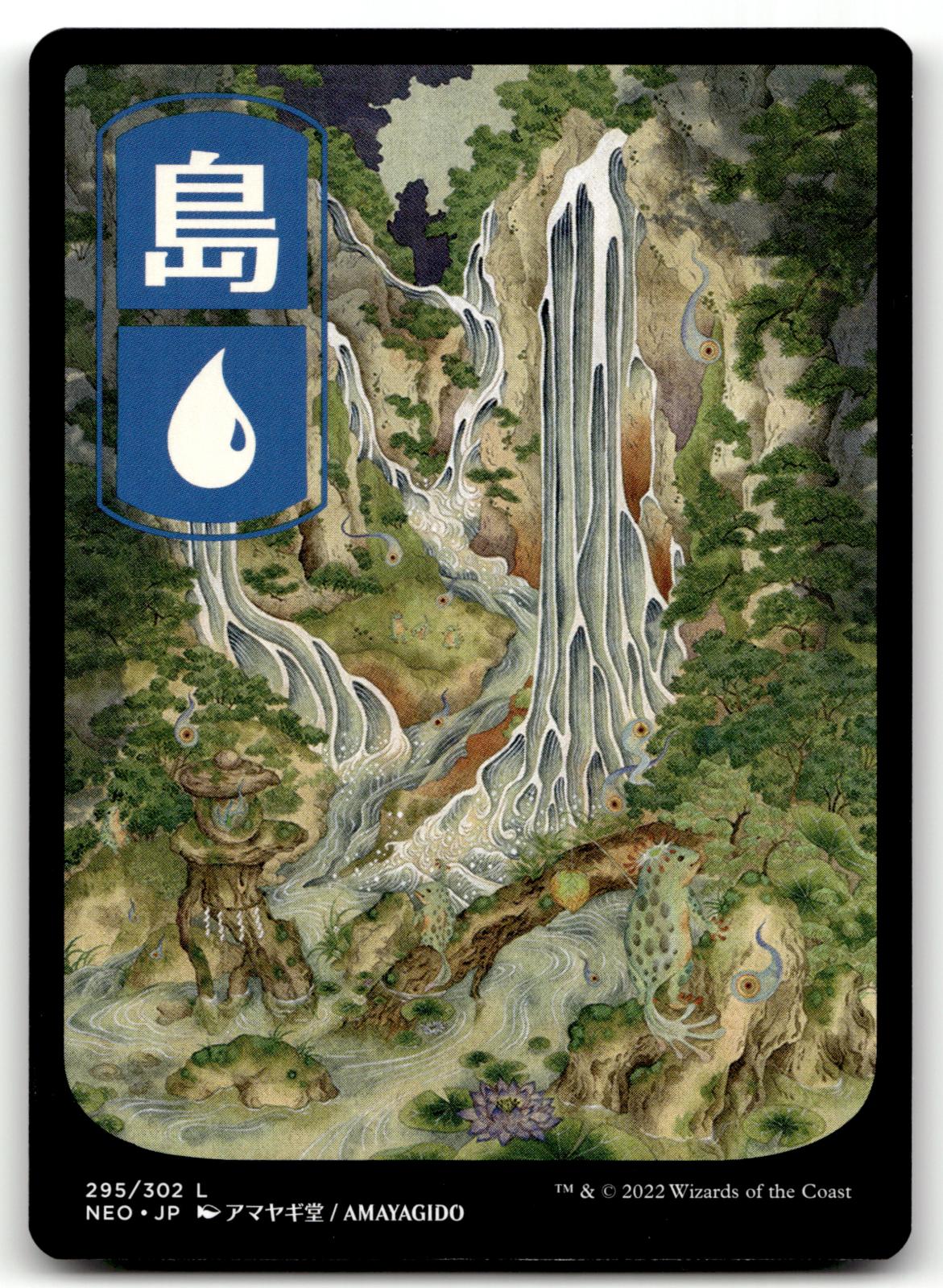 Island (295) - JP Full Art 295 Kamigawa: Neon Dynasty Magic: The Gathering NM