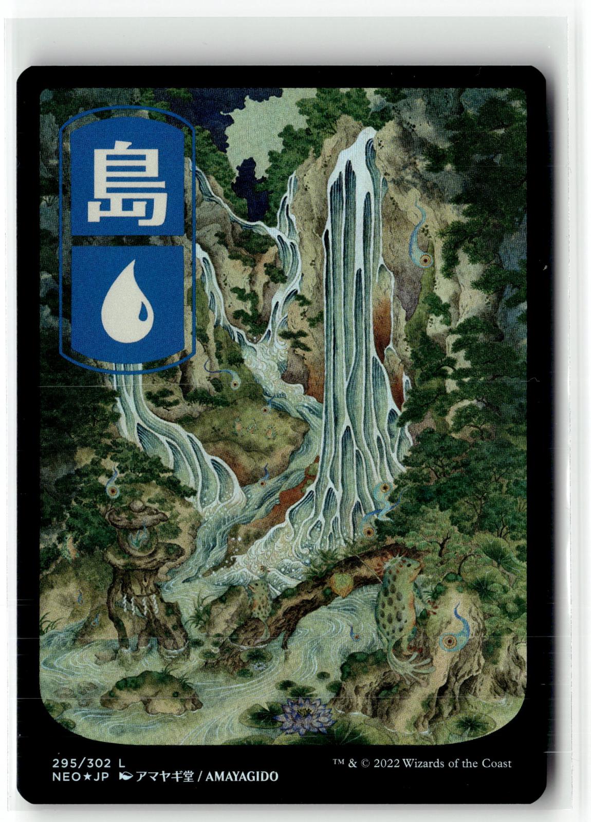 Island (295) - JP Full Art 295 Kamigawa: Neon Dynasty  Foil NM